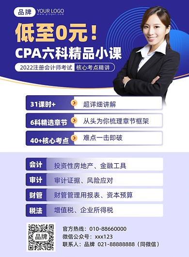 金融财经课程商务印刷海报