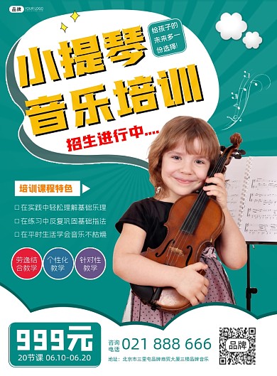 小提琴音乐培训招生宣传印刷海报