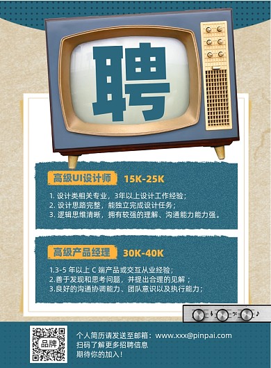 招聘复古简约印刷海报