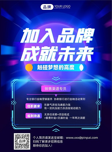 招聘诚聘时尚放射印刷海报