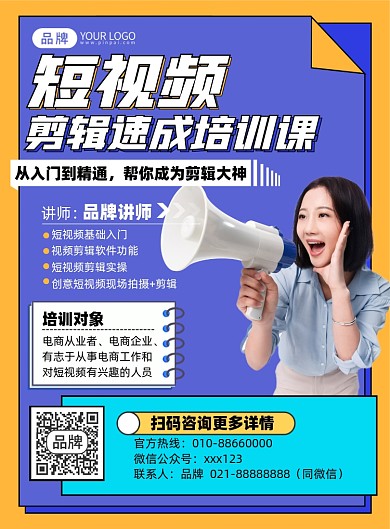 短视频剪辑速成培训课印刷海报