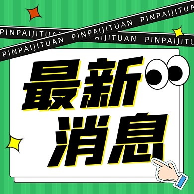 最新消息资讯公众号次图