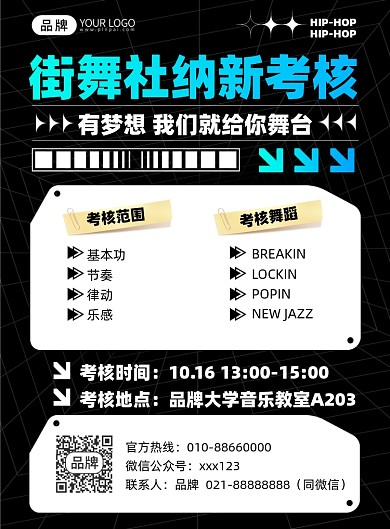 机务社团纳新印刷海报