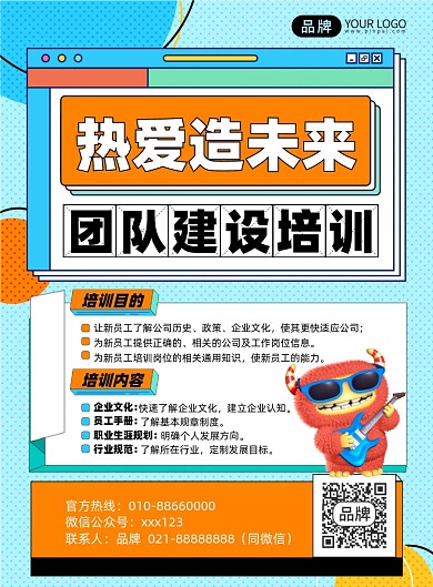 团队建设培训插画风印刷海报