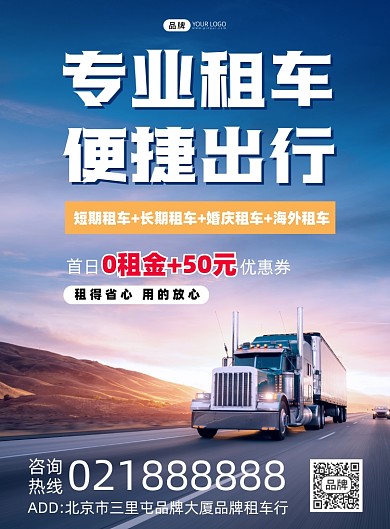 专业租车营销宣传印刷海报