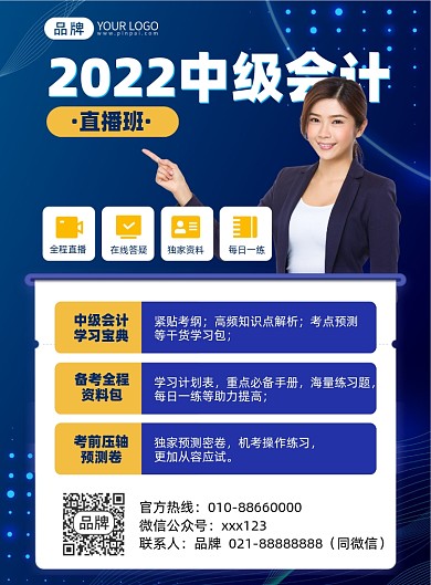 中级会计课程商务印刷海报