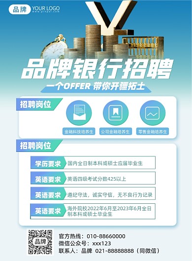 银行招聘简约印刷海报