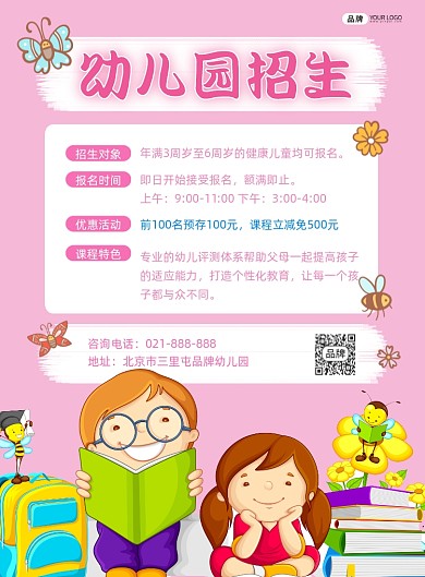 幼儿园招生宣传卡通印刷海报
