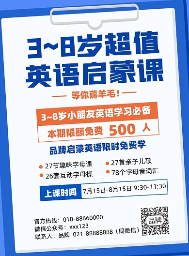 英语启蒙课简约印刷海报