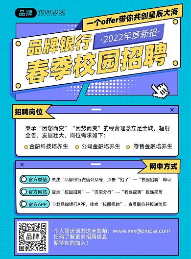 校园招聘简约印刷海报