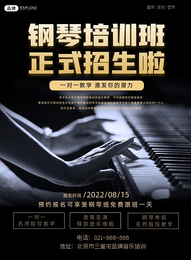 钢琴培训班招生宣传印刷海报