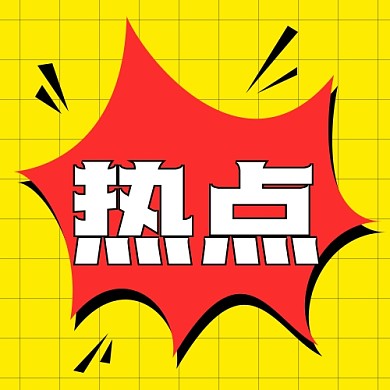 新闻资讯头条热点公众号次图