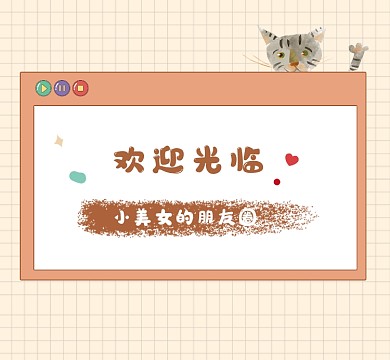卡通简约朋友圈封面