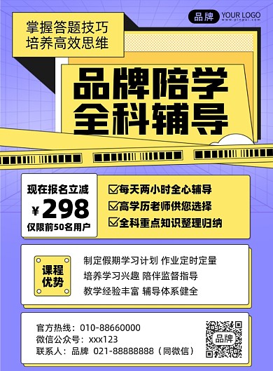 全科辅导培训课程印刷海报