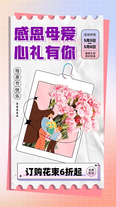 母亲节鲜花促销摄影图海报