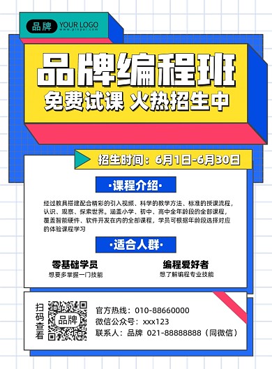 编程课程色块插画风印刷海报