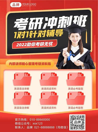 考研冲刺班课程印刷海报