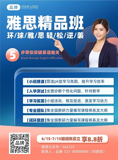 雅思精品班课程简约印刷海报