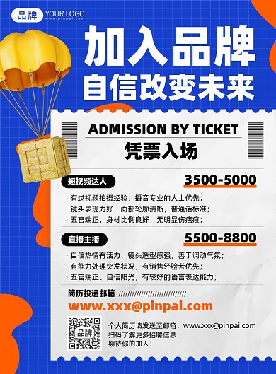 招聘简约时尚创意印刷海报