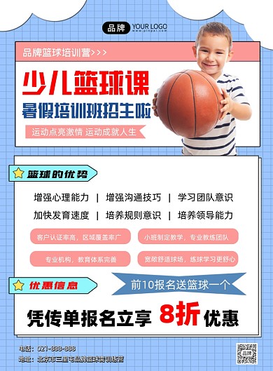 少儿篮球课暑假招生扁平印刷海报