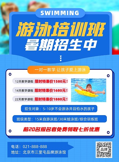 游泳培训班暑假招生宣传印刷海报