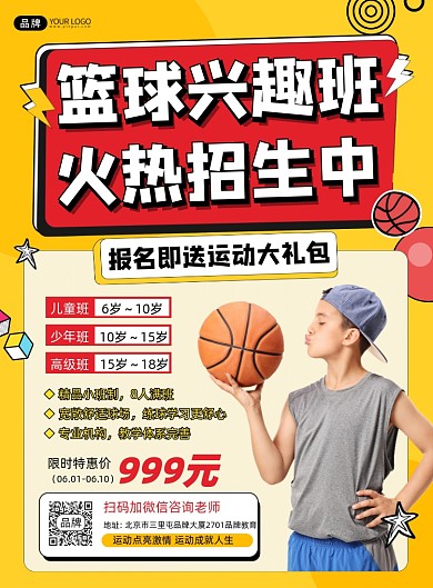 篮球兴趣班招生宣传印刷海报