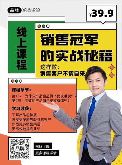 销售课程简约色块印刷海报