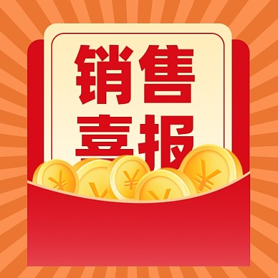 销售战报销量冠军新媒体配图公众号次图