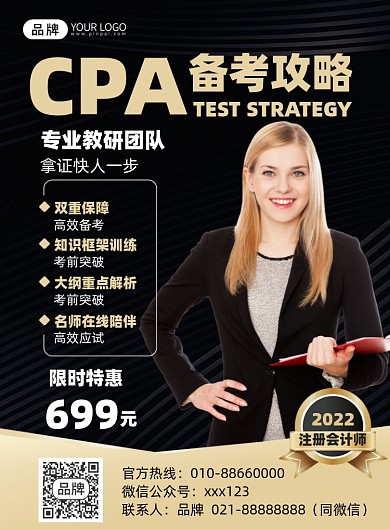 CPA备考课程黑金色印刷海报