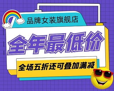 服饰促销宣传小程序封面