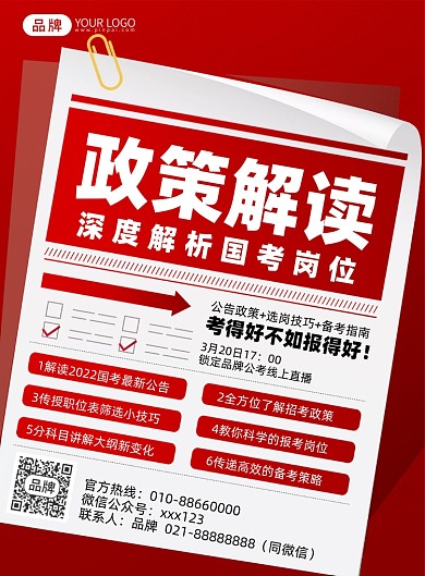 国考政策解读印刷海报