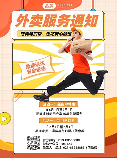 快餐外卖服务活动印刷海报
