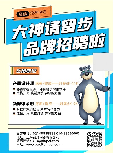 招聘简约插画风印刷海报