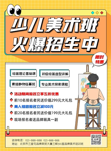 少儿美术培训招生印刷海报