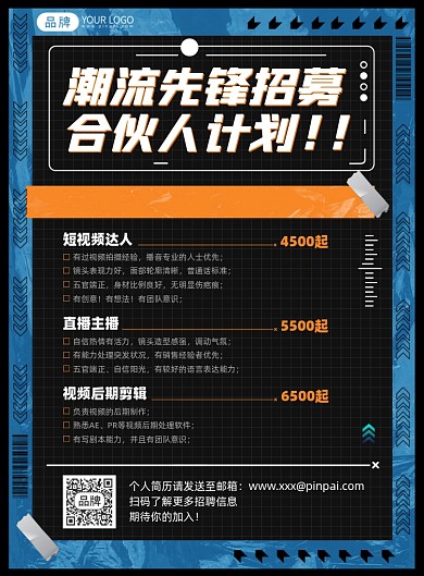 合伙人招聘计划印刷海报