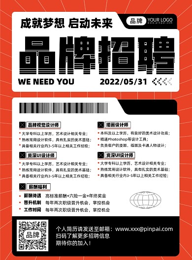 招聘简约时尚印刷海报