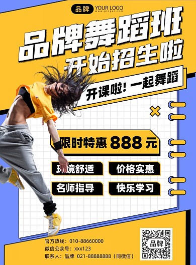 舞蹈班招生优惠时尚印刷海报