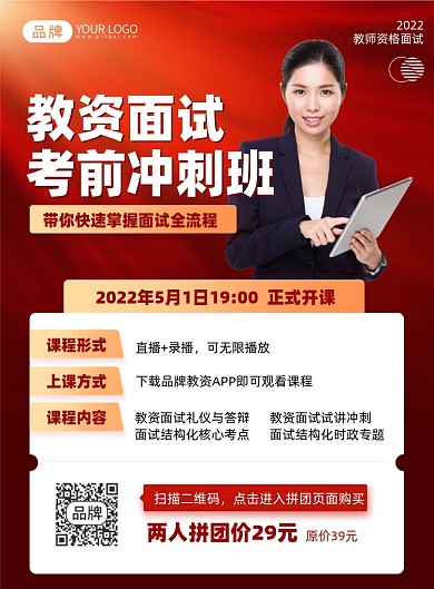 教学资格证面试备考印刷海报