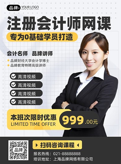 会计师教育培训印刷海报