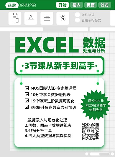 职业培训Excel课程印刷海报