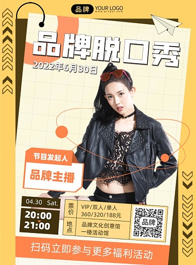 脱口秀活动门票印刷海报