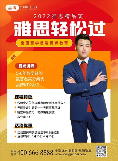 雅思留学课程红色印刷海报