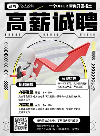 高薪诚聘简约招聘印刷海报