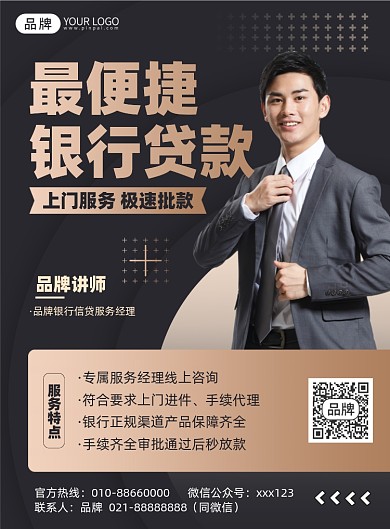 银行贷款金融服务黑金色印刷海报