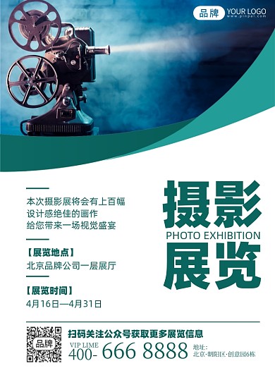 摄影展览活动印刷海报