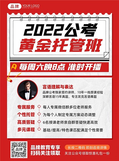公考托管班培训课程印刷海报