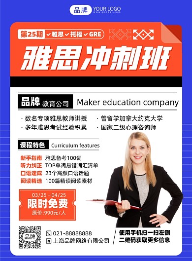 雅思冲刺班优惠印刷海报