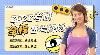 考研备考规划教育培训课程封面