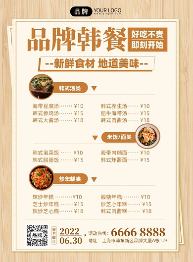 美食快餐菜单印刷海报