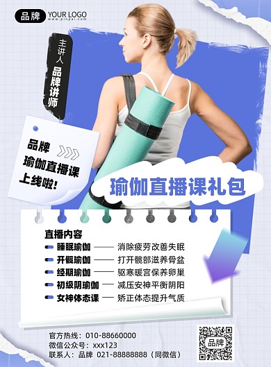 瑜伽培训课程简约印刷海报